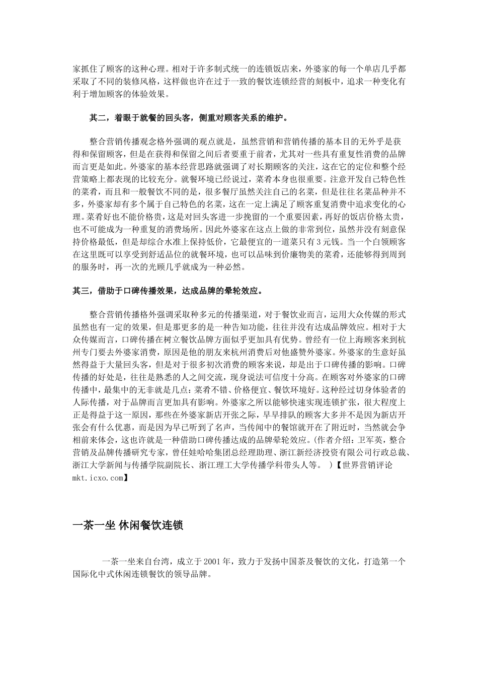 外婆家-一茶一座_第2页