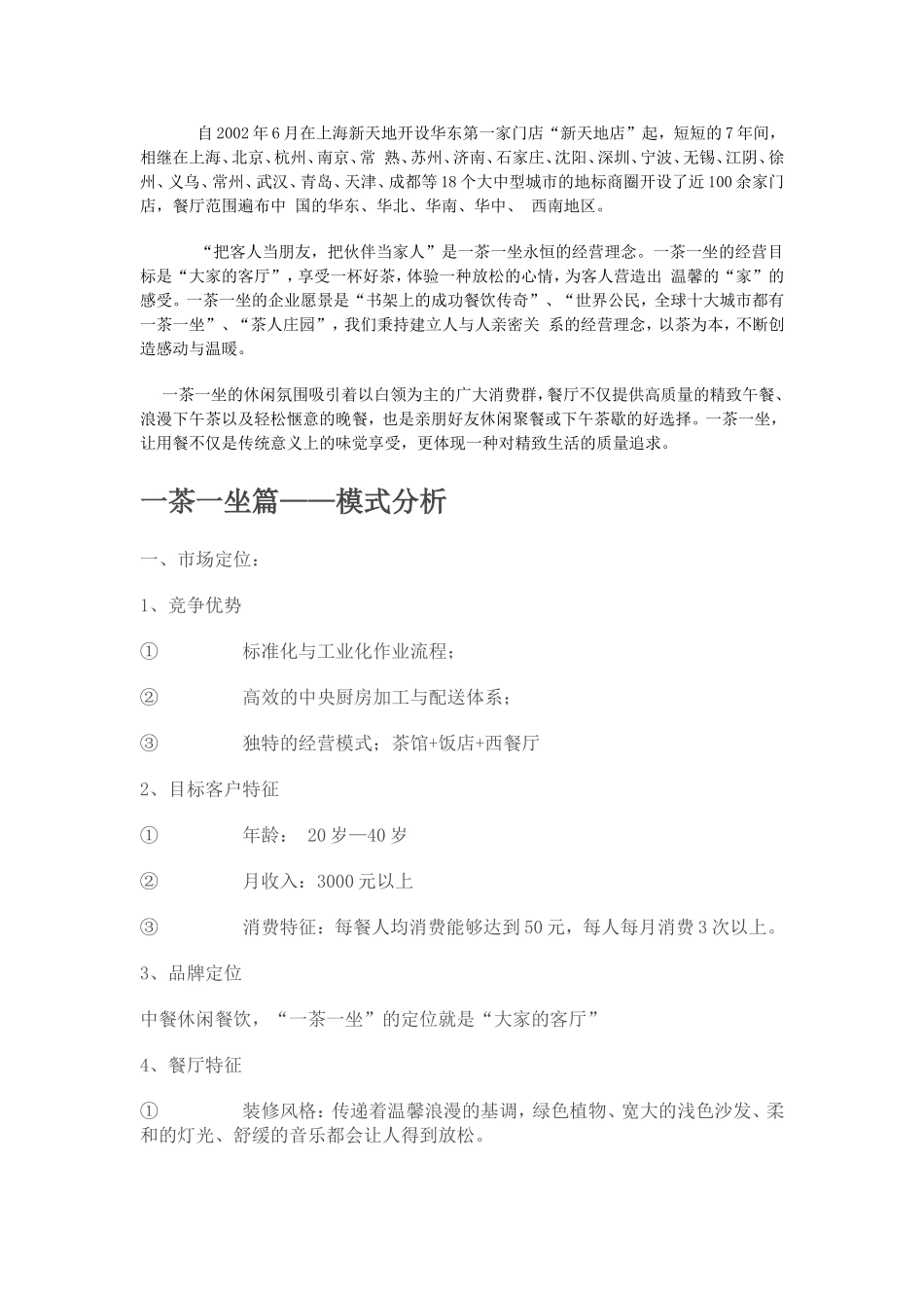 外婆家-一茶一座_第3页