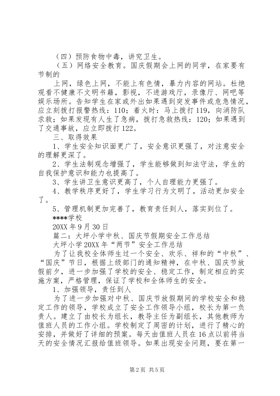 2024年国庆安全教育总结_第2页