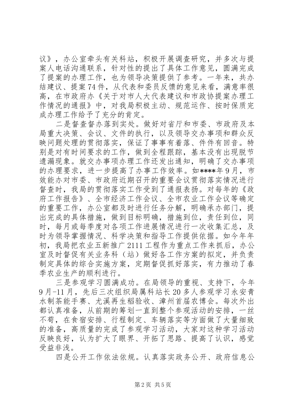 2024年机关单位工作总结范文_第2页