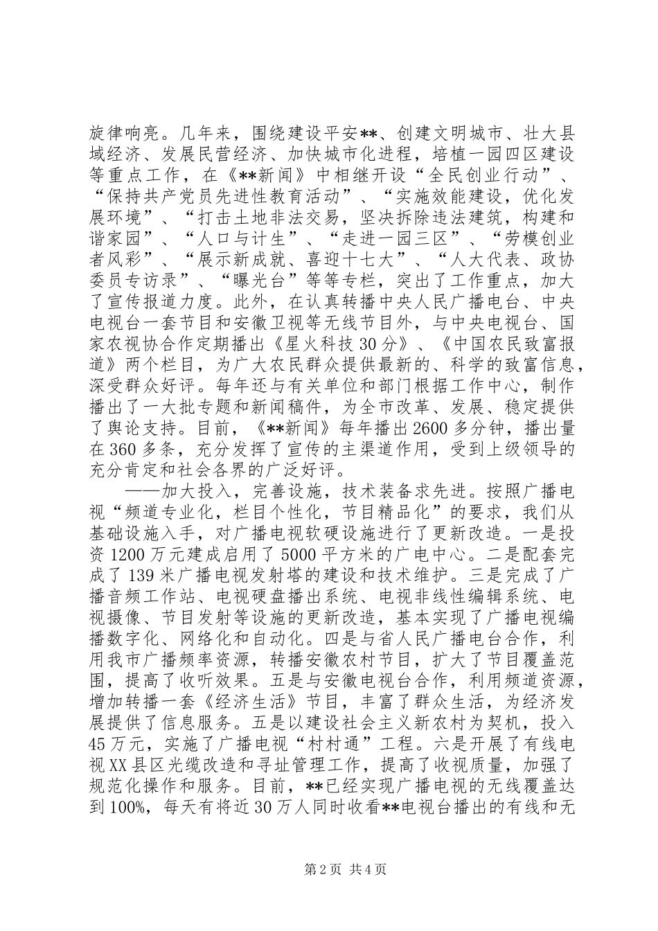 2024年广播电视局申报创优争先先进集体_第2页