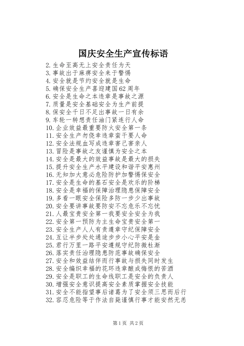 2024年国庆安全生产宣传标语_第1页