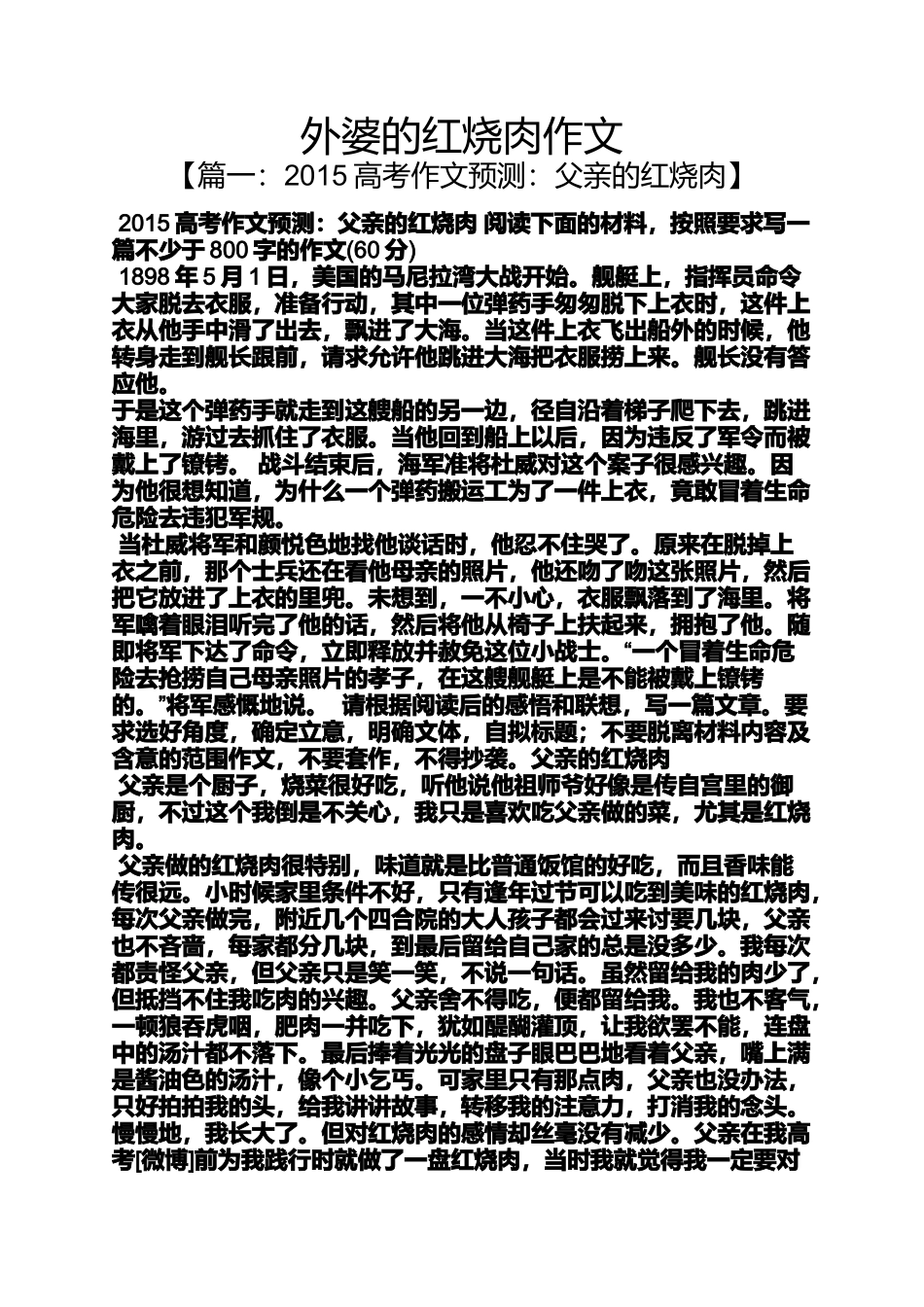 外婆作文之外婆的红烧肉作文_第1页