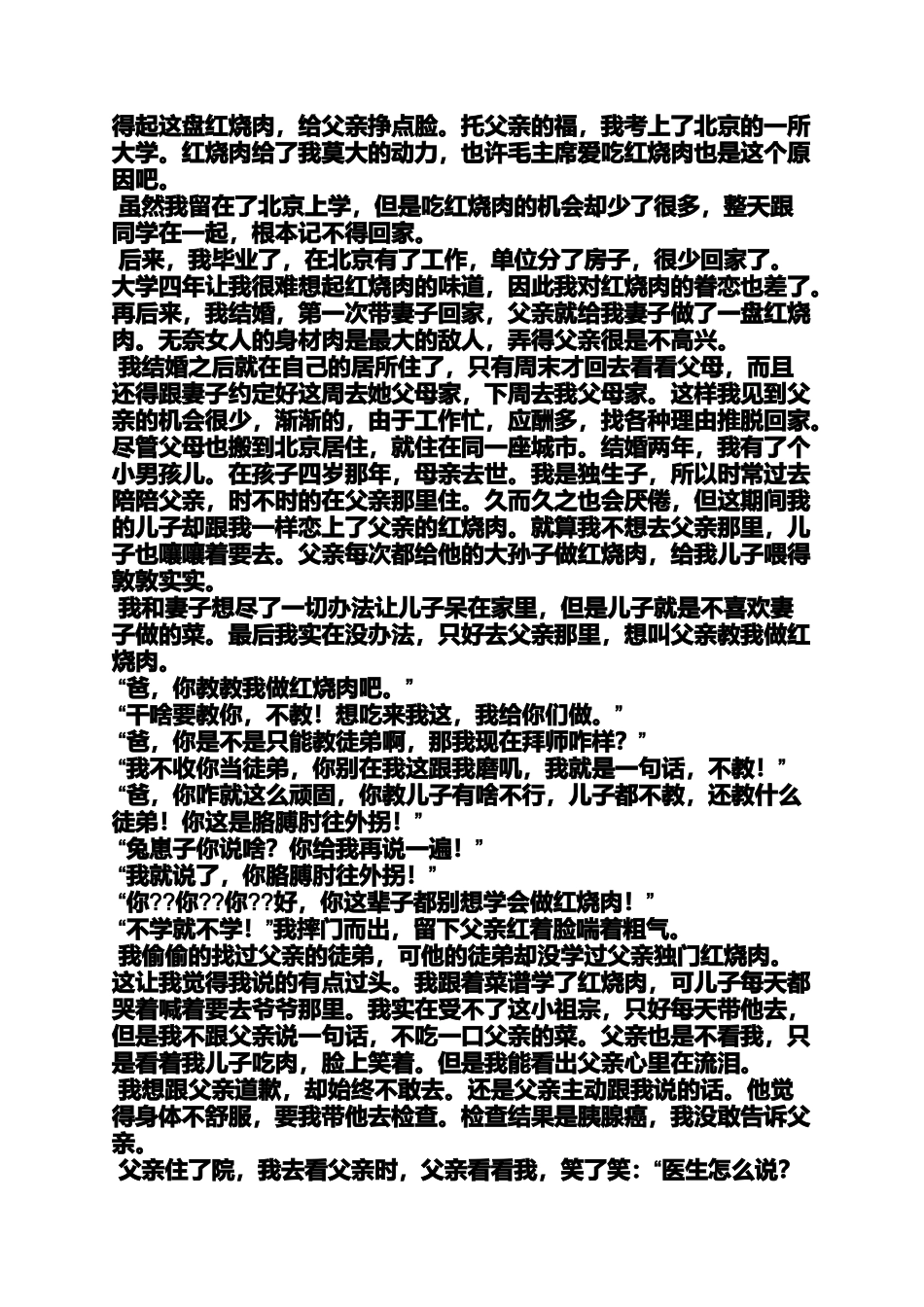 外婆作文之外婆的红烧肉作文_第2页