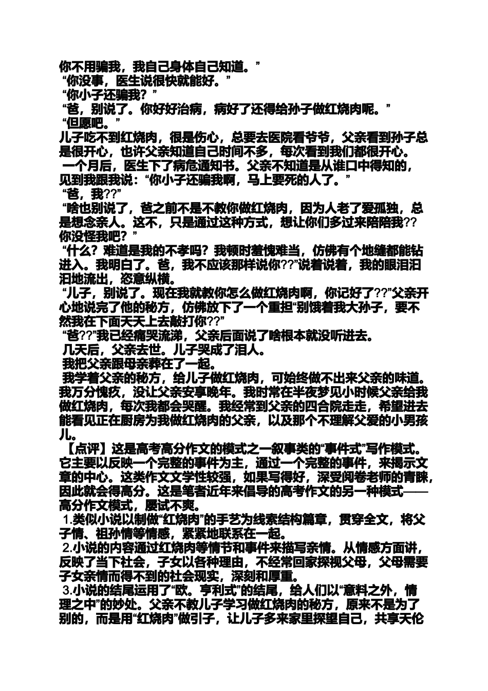 外婆作文之外婆的红烧肉作文_第3页