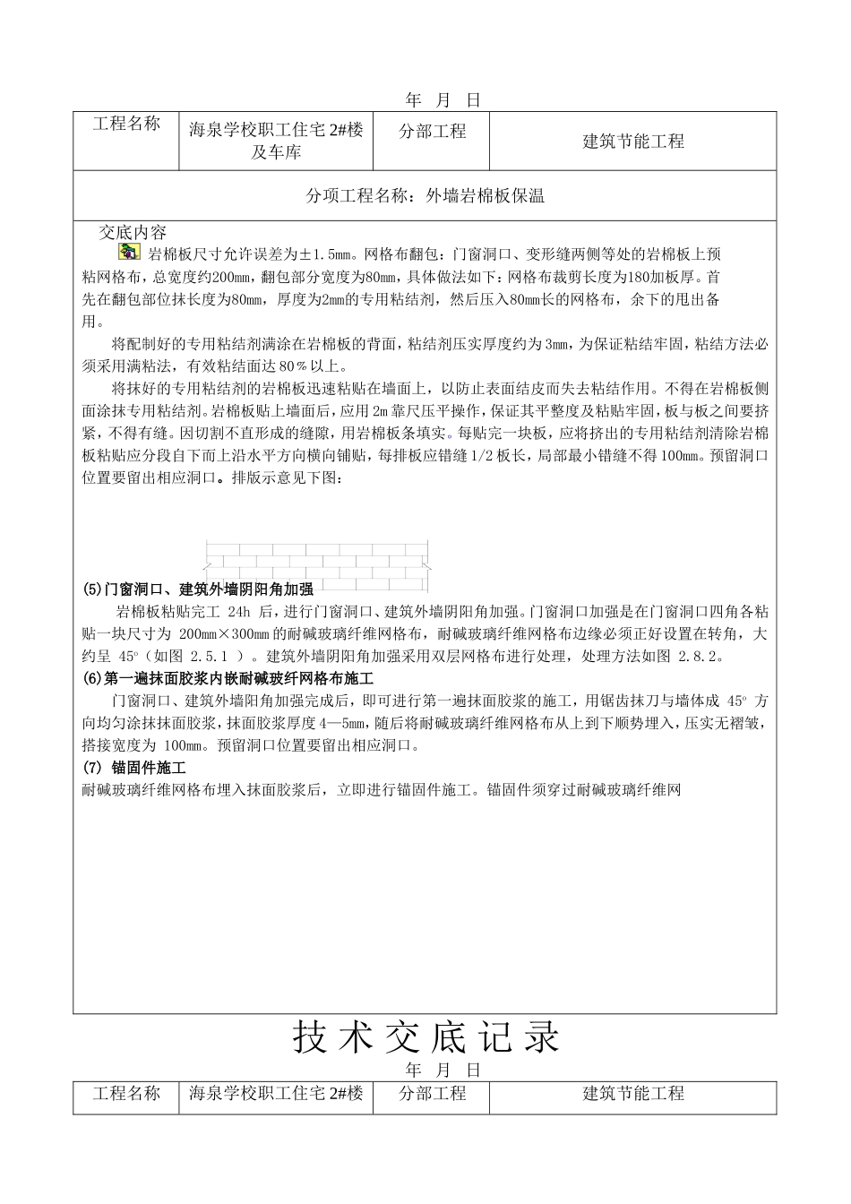 外墙岩棉板保温技术交底(同名18778)_第2页