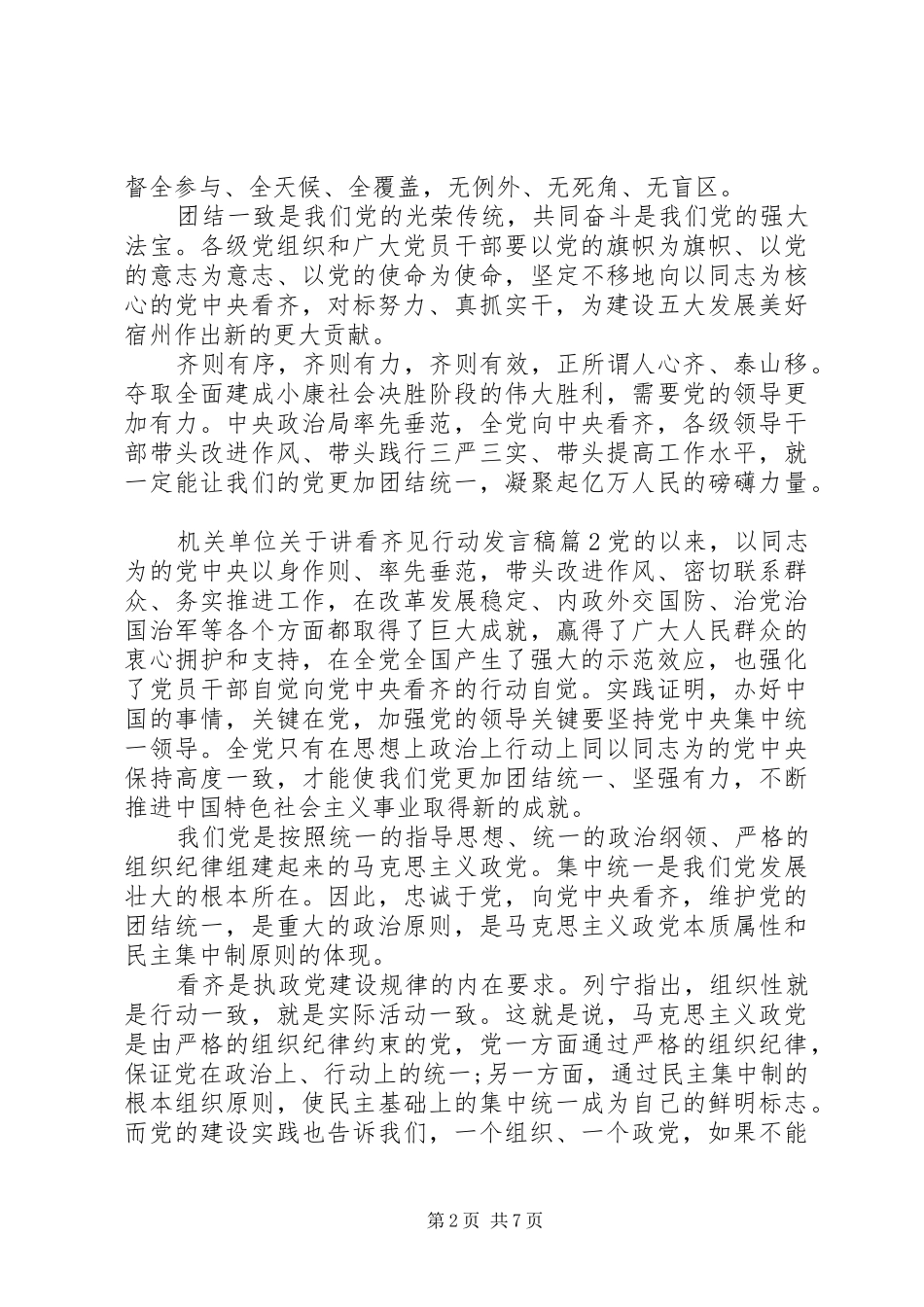 2024年机关单位关于讲看齐见行动讲话稿_第2页