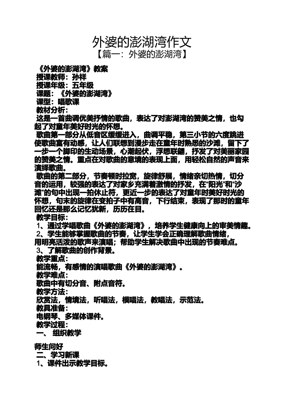 外婆作文之外婆的澎湖湾作文_第1页