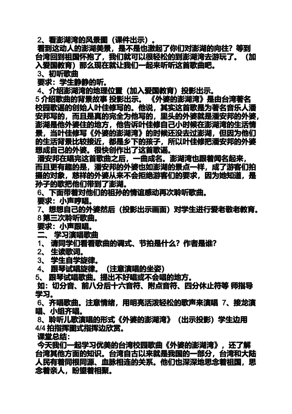 外婆作文之外婆的澎湖湾作文_第2页