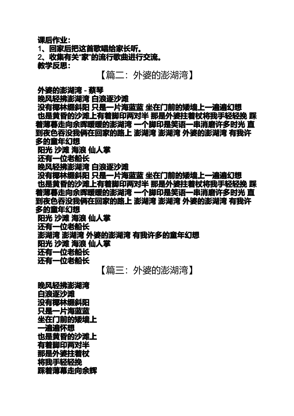 外婆作文之外婆的澎湖湾作文_第3页