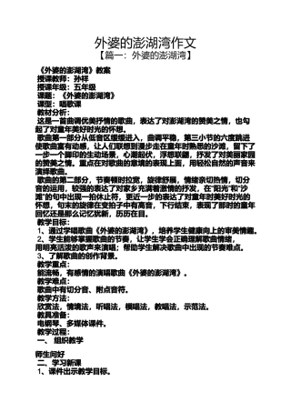 外婆作文之外婆的澎湖湾作文
