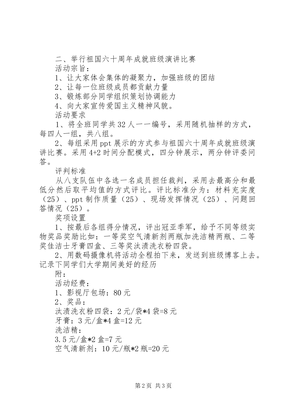 2024年国庆班级活动策划书_第2页