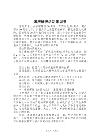 2024年国庆班级活动策划书