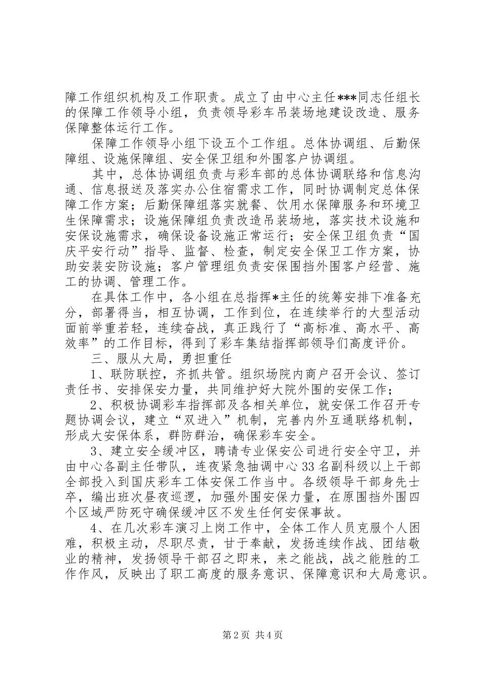2024年国庆彩车集结吊装保障工作总结_第2页