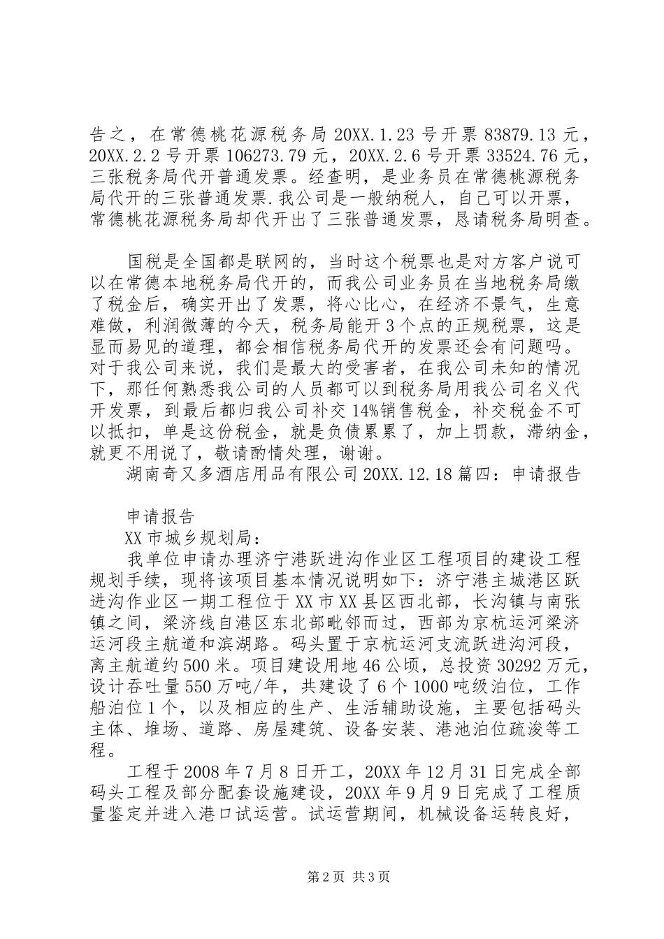 2024年国庆彩旗申请报告_第2页