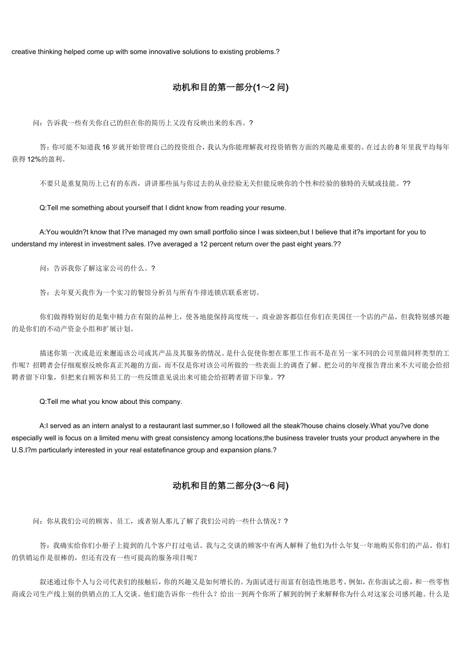 外企208个必须搞定的面试难题_第3页