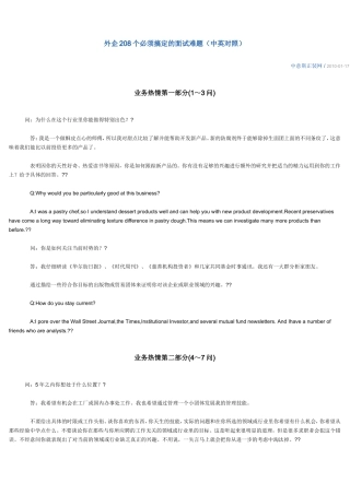 外企208个必须搞定的面试难题