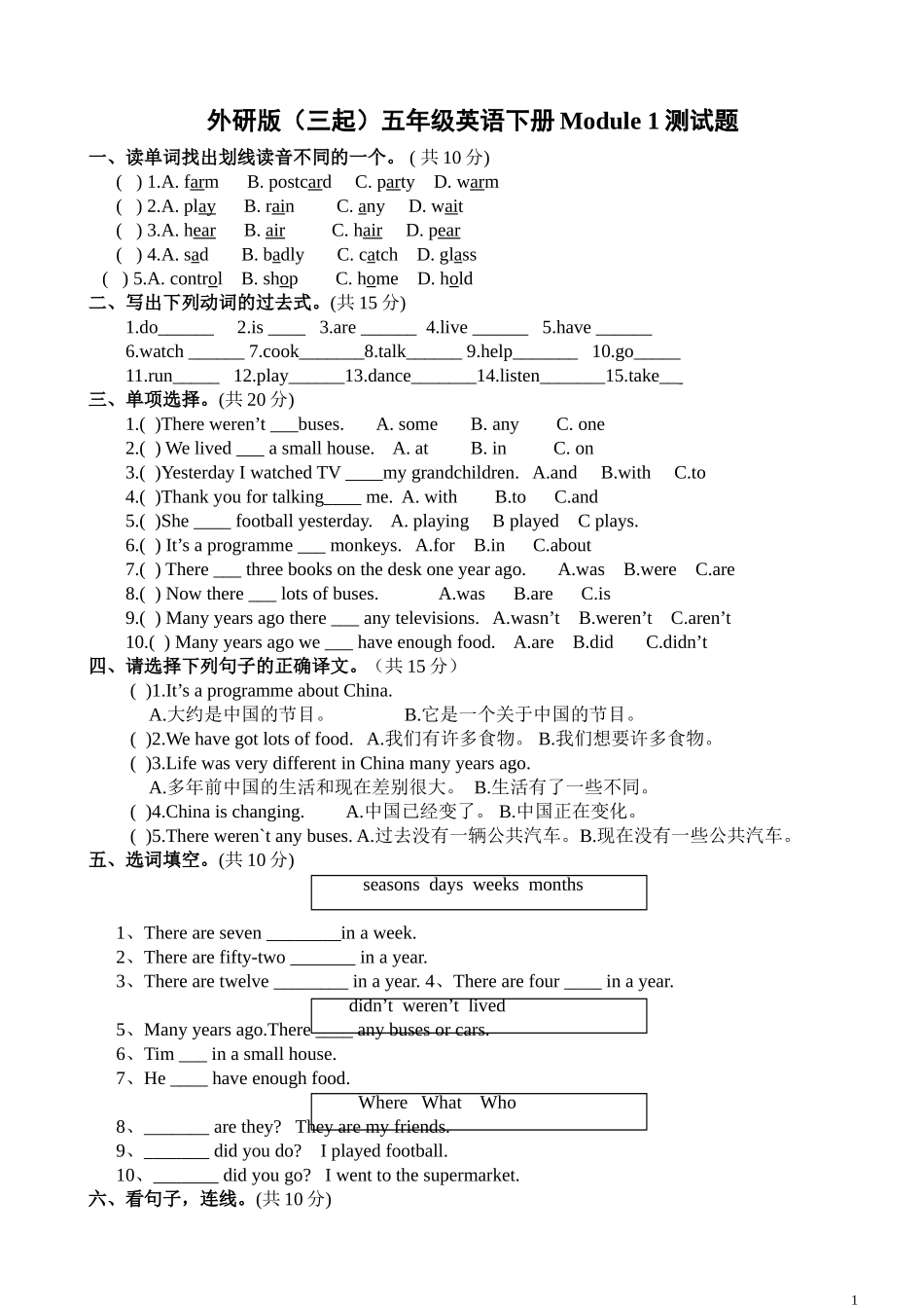 外研版三起五年级英语下M1检测试题_第1页