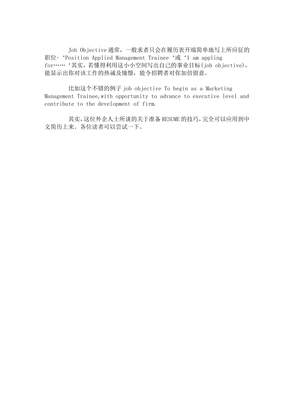 外企HR谈如何准备英文RESUME_第3页