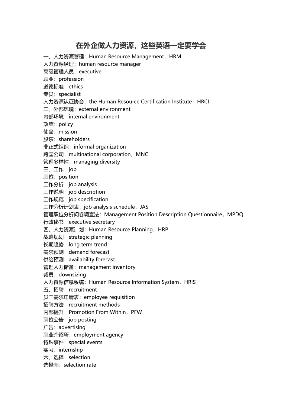外企必背词汇_第1页