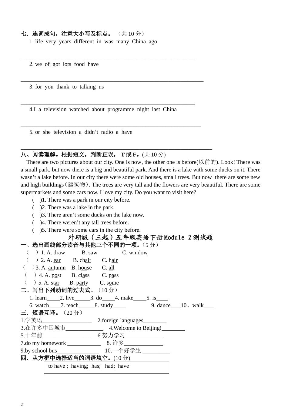 外研版三起五年级英语下册1-10模块各单元测试题(同名5088)_第2页