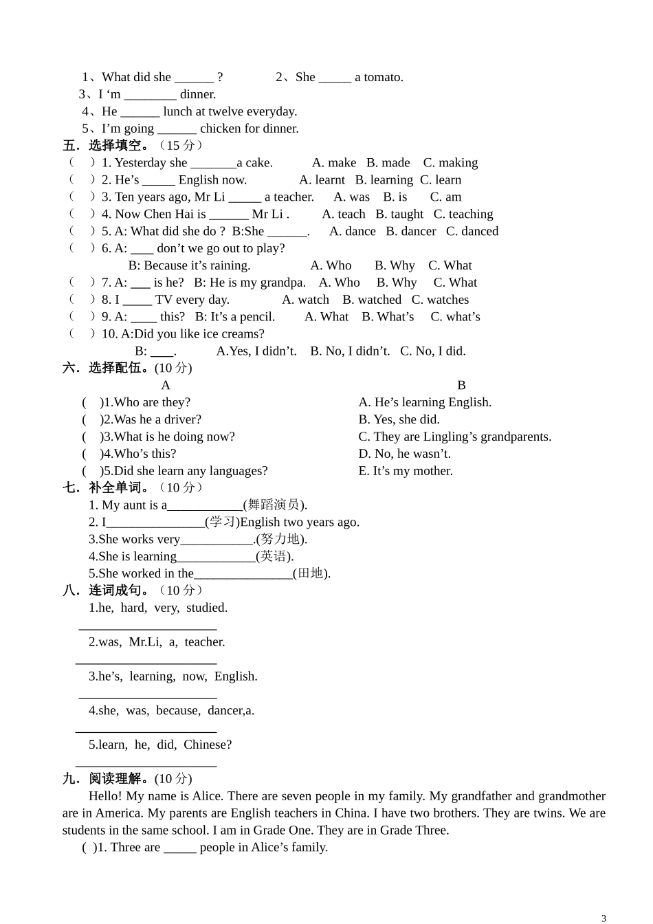 外研版三起五年级英语下册1-10模块各单元测试题(同名5088)_第3页