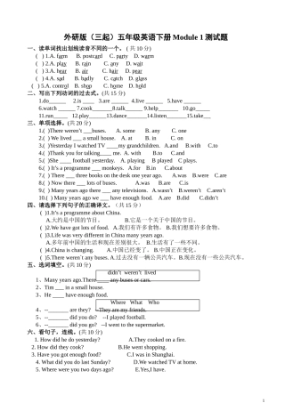 外研版三起五年级英语下册1-10模块各单元测试题(同名5088)
