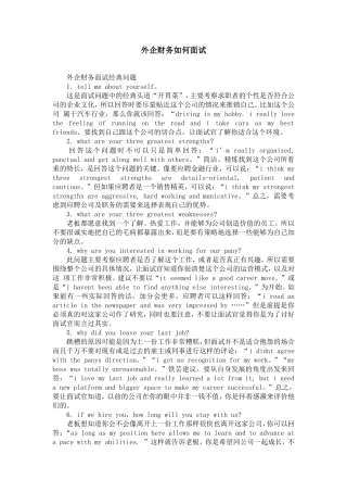 外企财务如何面试【精选】