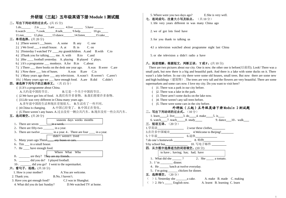 外研版三起五年级英语下册1-10模块各单元测试题(同名6877)_第1页
