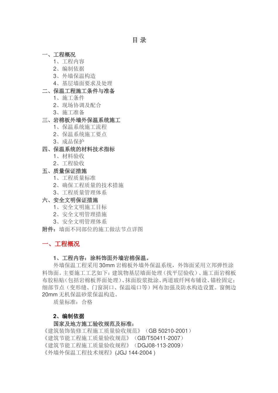 外墙岩棉板施工方案_第1页