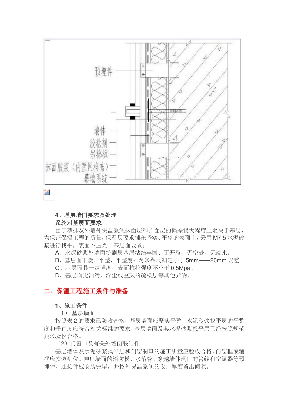 外墙岩棉板施工方案_第3页