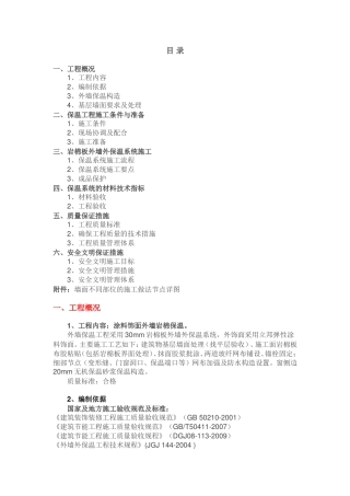 外墙岩棉板施工方案