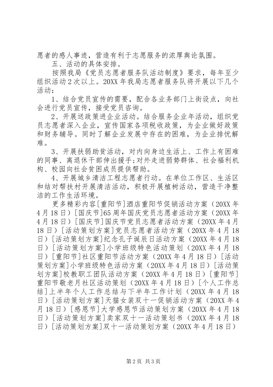 2024年国庆党员志愿者活动方案_第2页