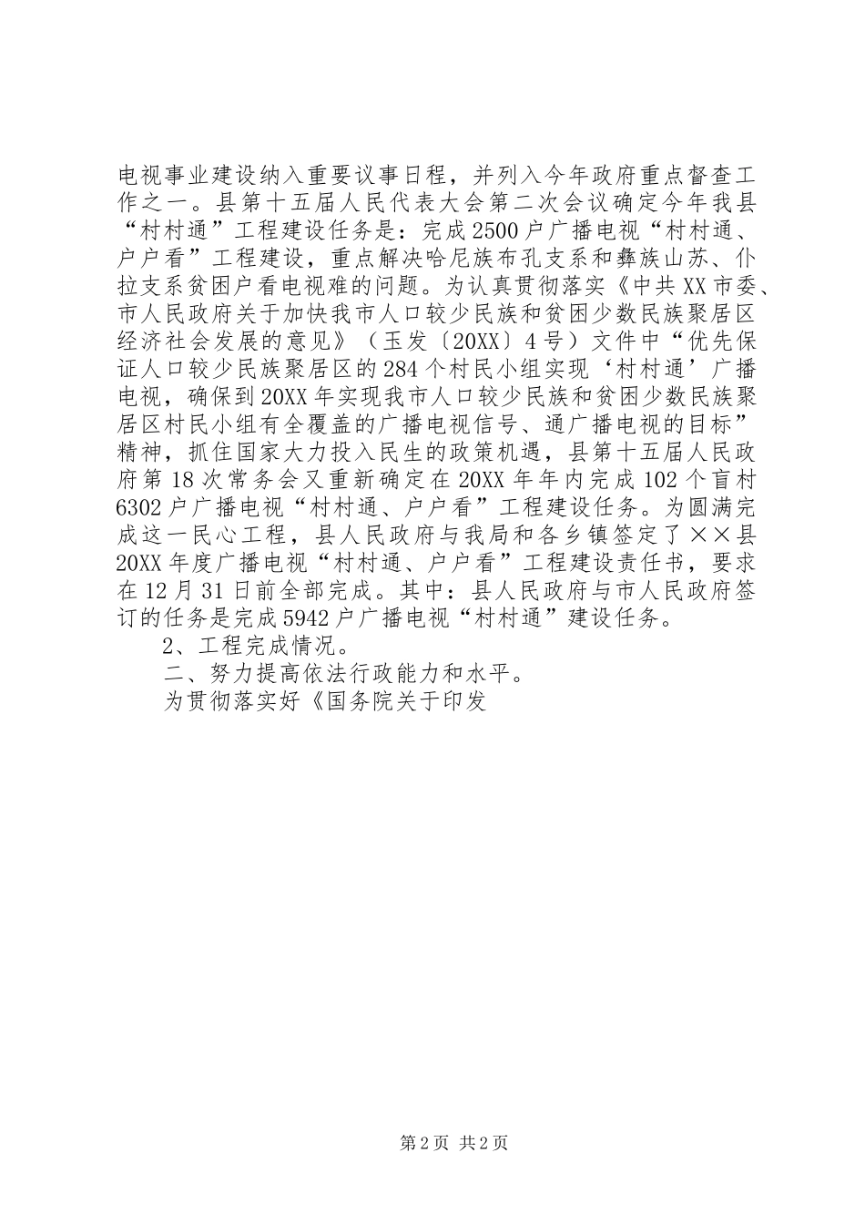 2024年广播电视局行政效能建设工作总结_第2页