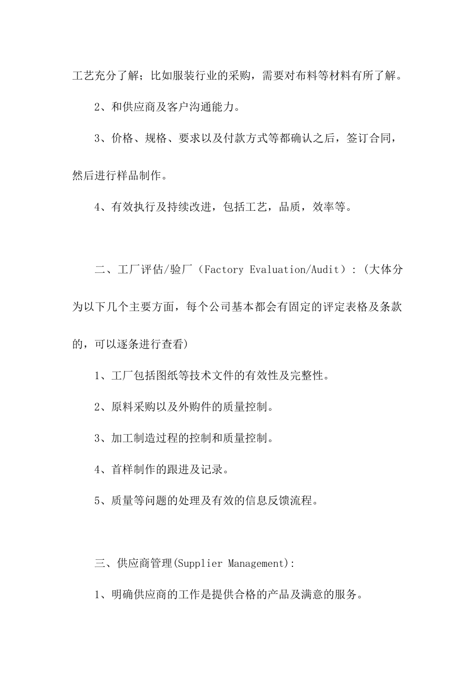 外企采购工程师(Sourcing-Engineer)需要具备哪些技能？_第2页