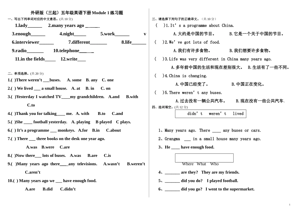 外研版三起五年级英语下册1-10模块各单元测试题_第1页