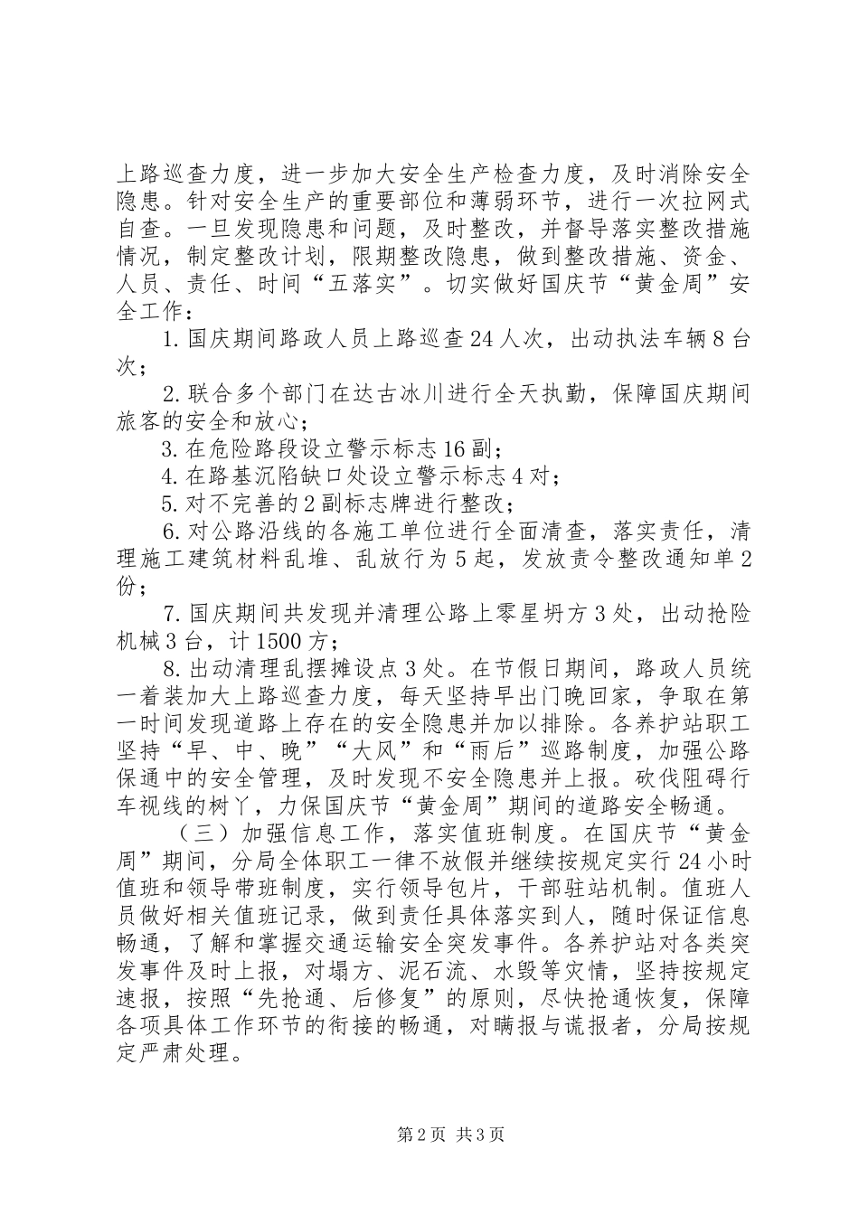2024年国庆道路安全工作总结_第2页