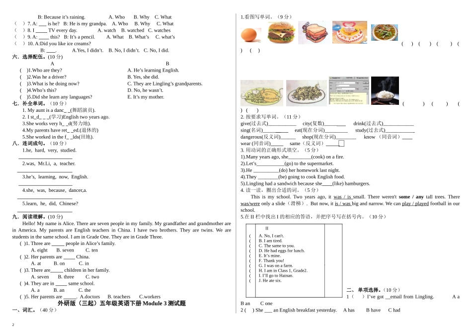 外研版三起五年级英语下册1-10模块各单元测试题[1]_第2页