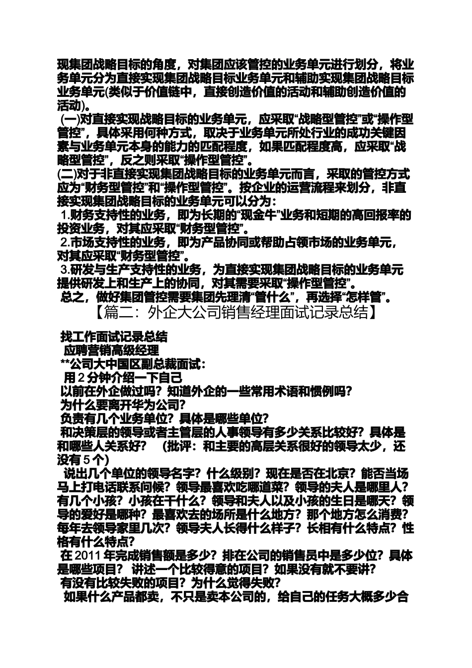 外企采购经理面试技巧_第2页