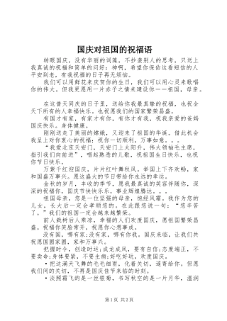 2024年国庆对祖国的祝福语