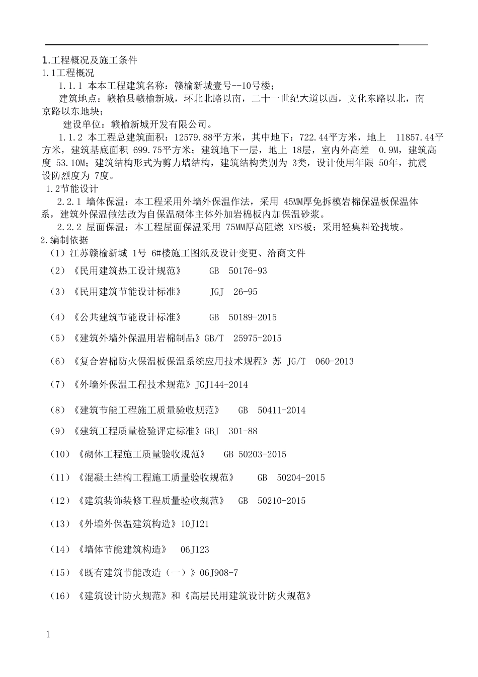 外墙岩棉保温板施工方案_第3页
