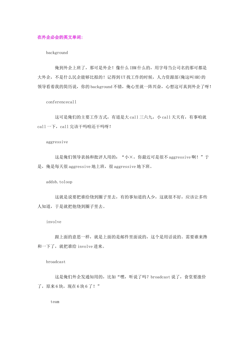 外企常用英语_第2页