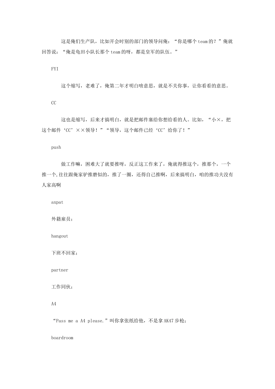 外企常用英语_第3页