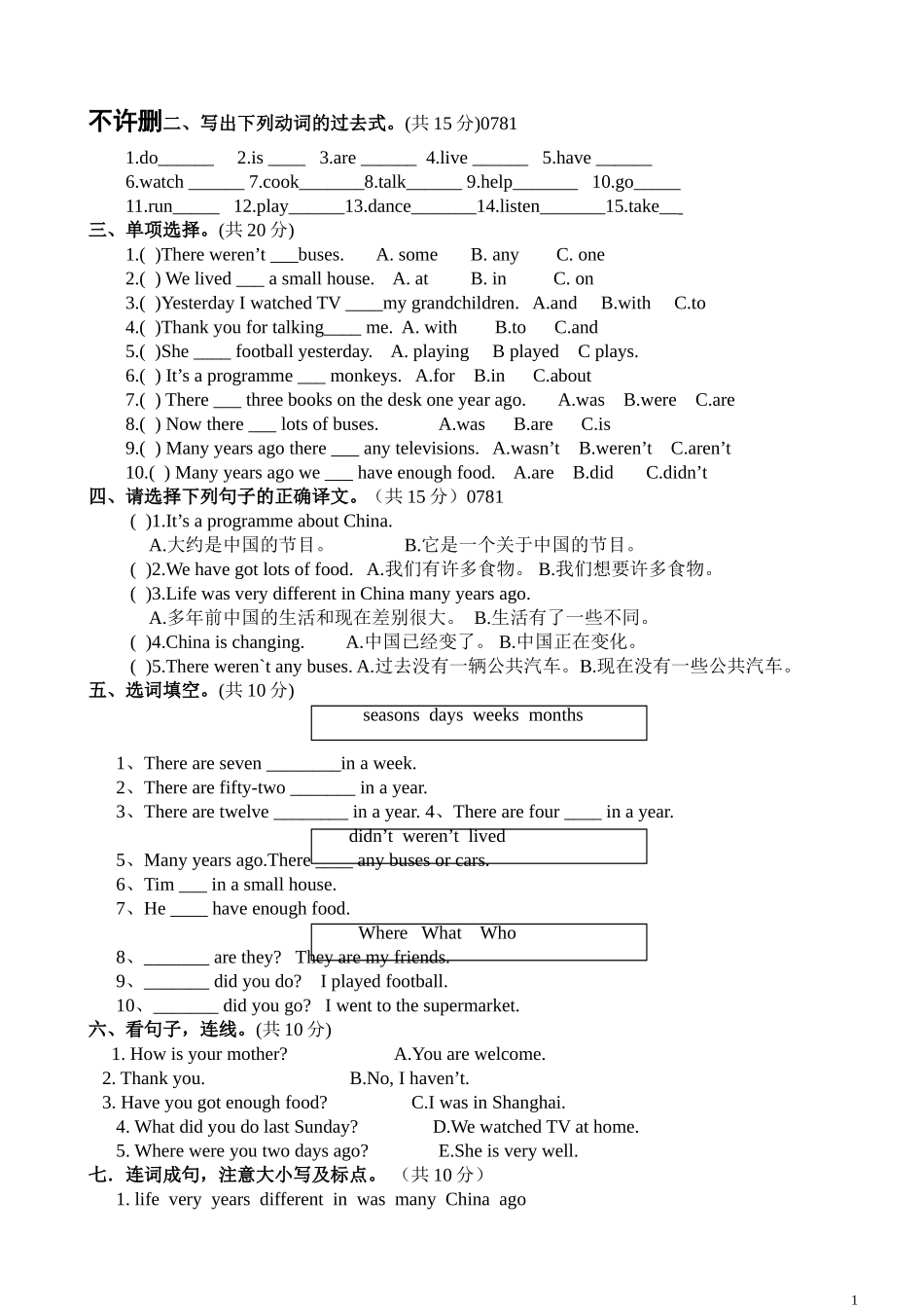 外研版三起五年级英语下册1-10模块各单元测试题2_第1页