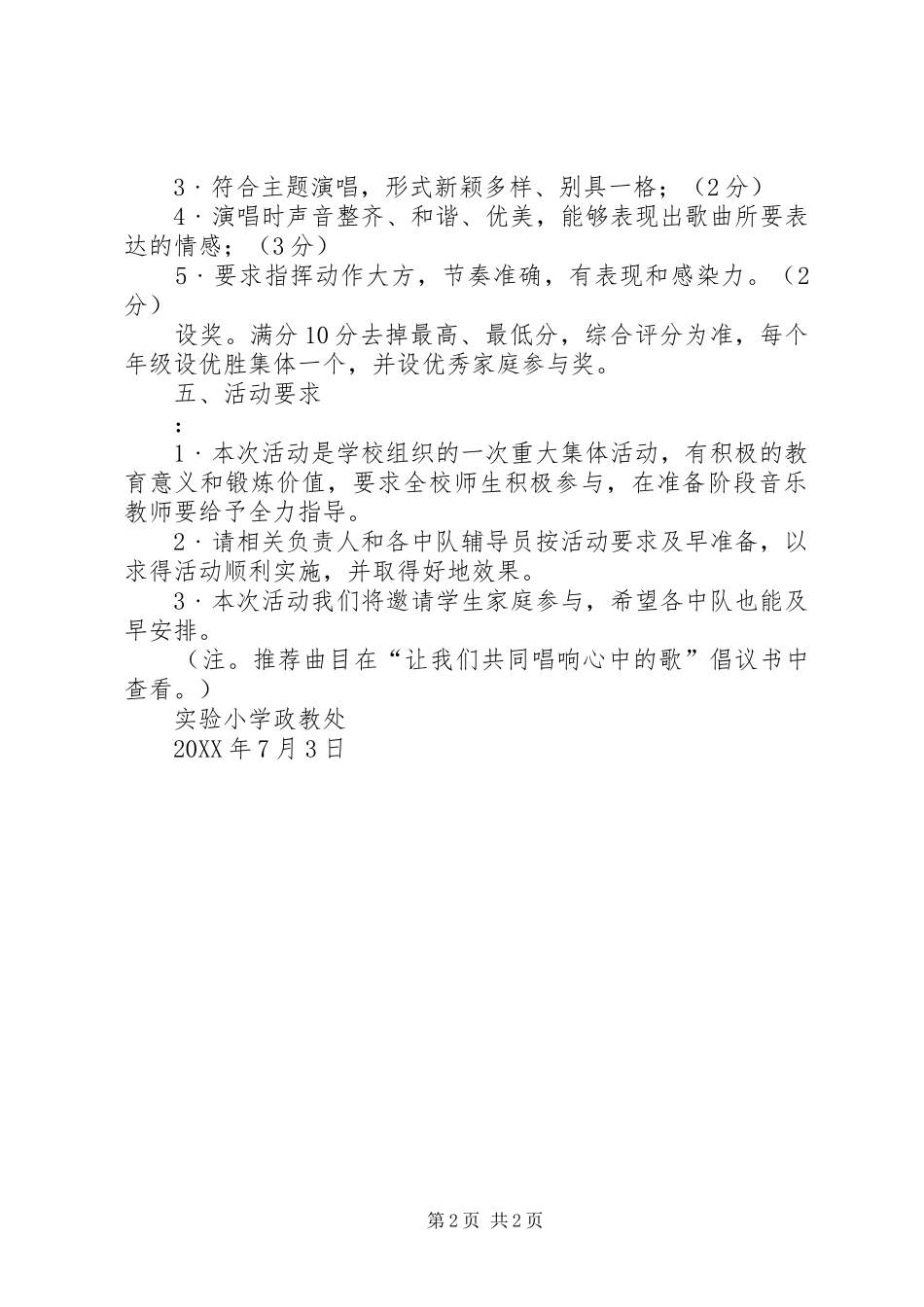 2024年国庆歌咏活动实施方案_第2页
