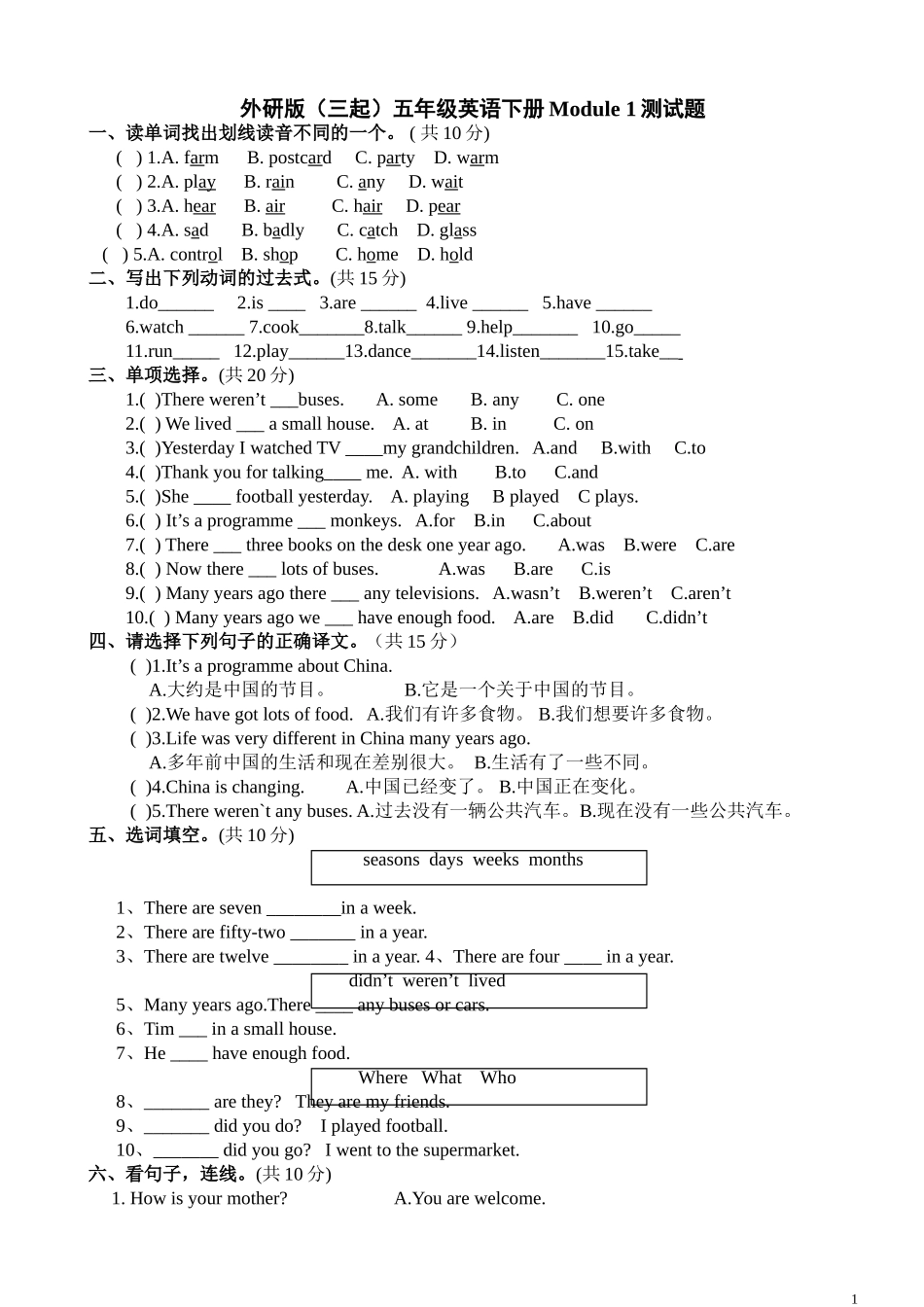 外研版三起五年级英语下册单元测试题_第1页