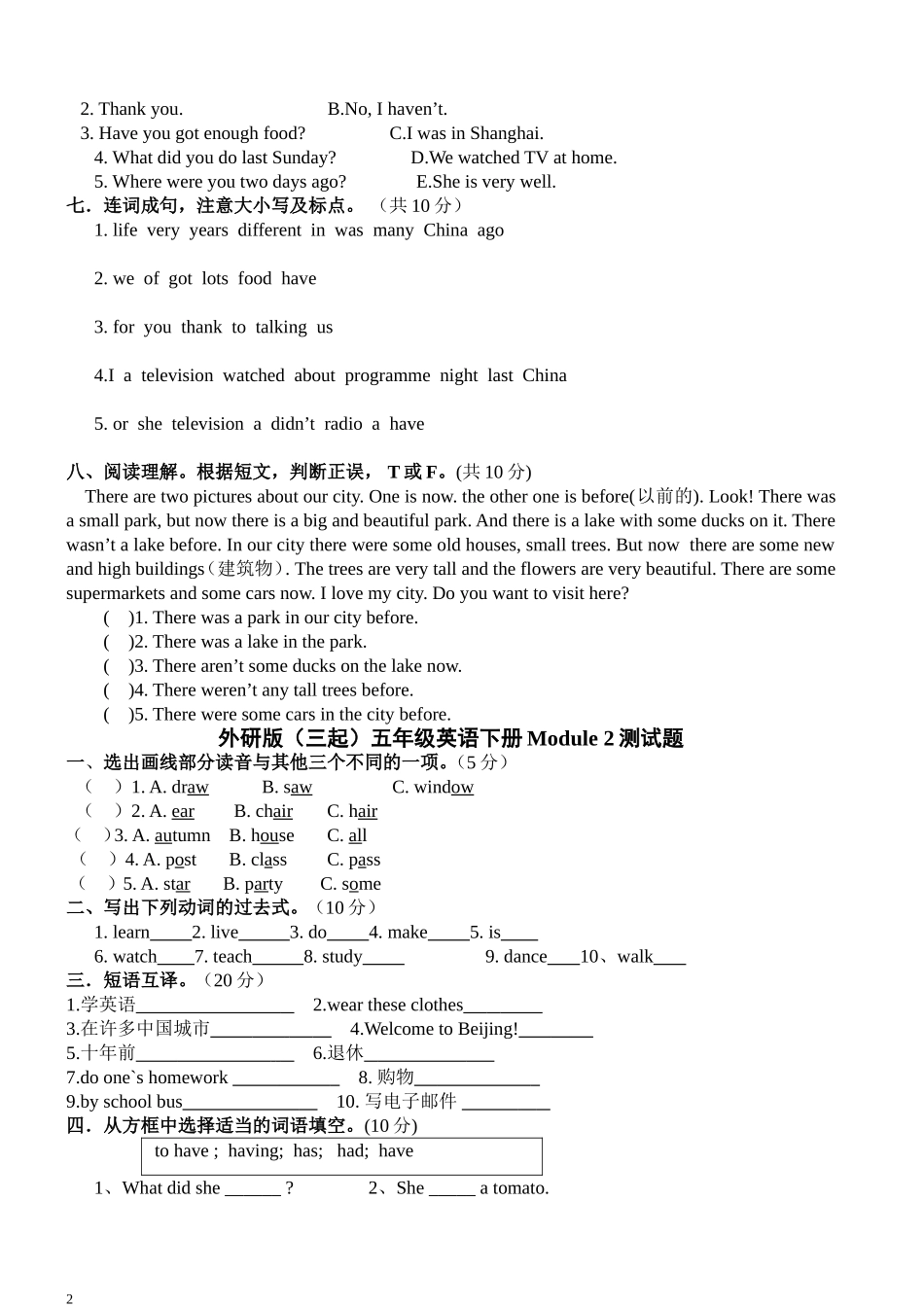 外研版三起五年级英语下册单元测试题_第2页
