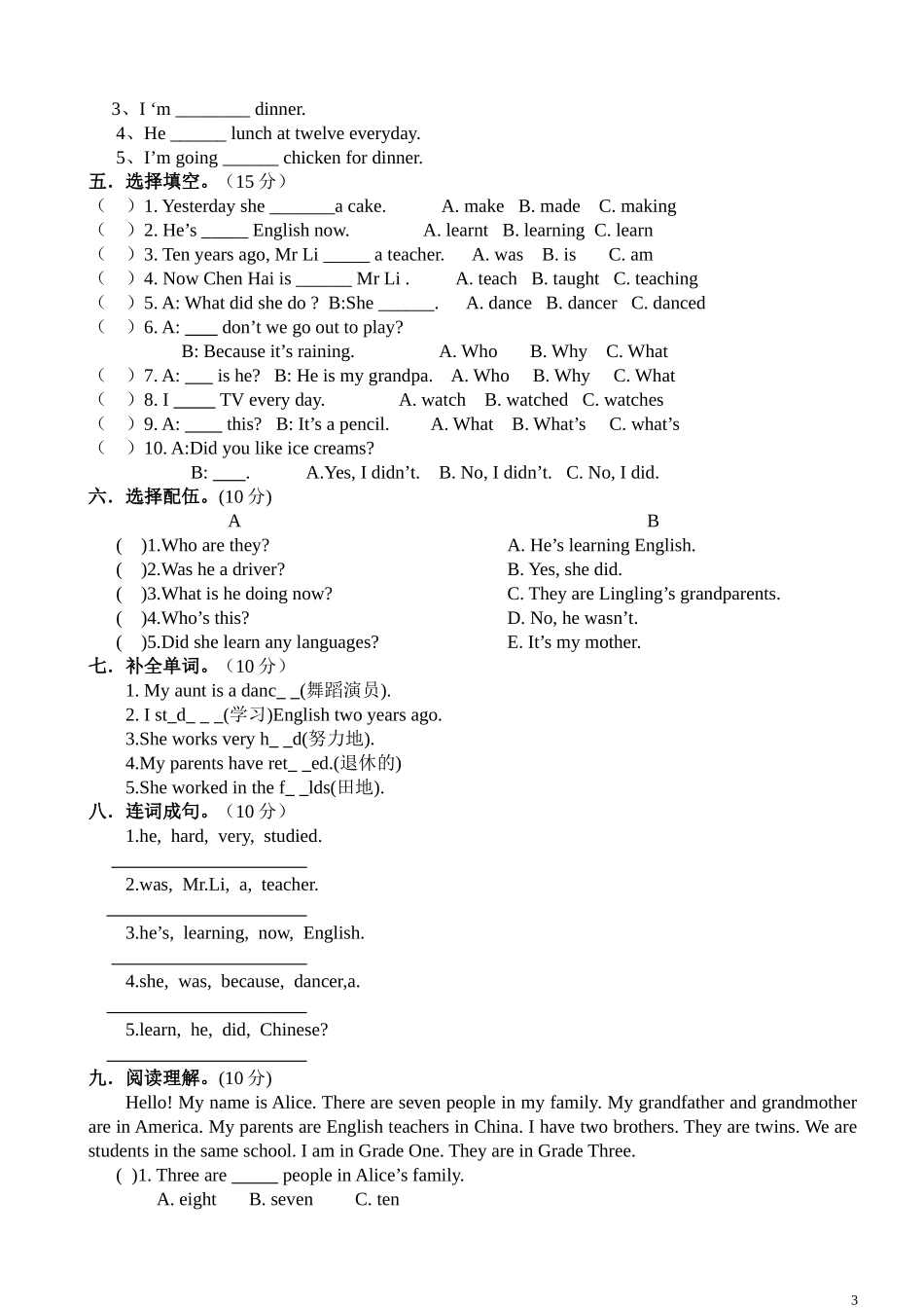 外研版三起五年级英语下册单元测试题_第3页