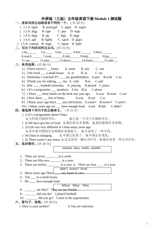 外研版三起五年级英语下册单元测试题