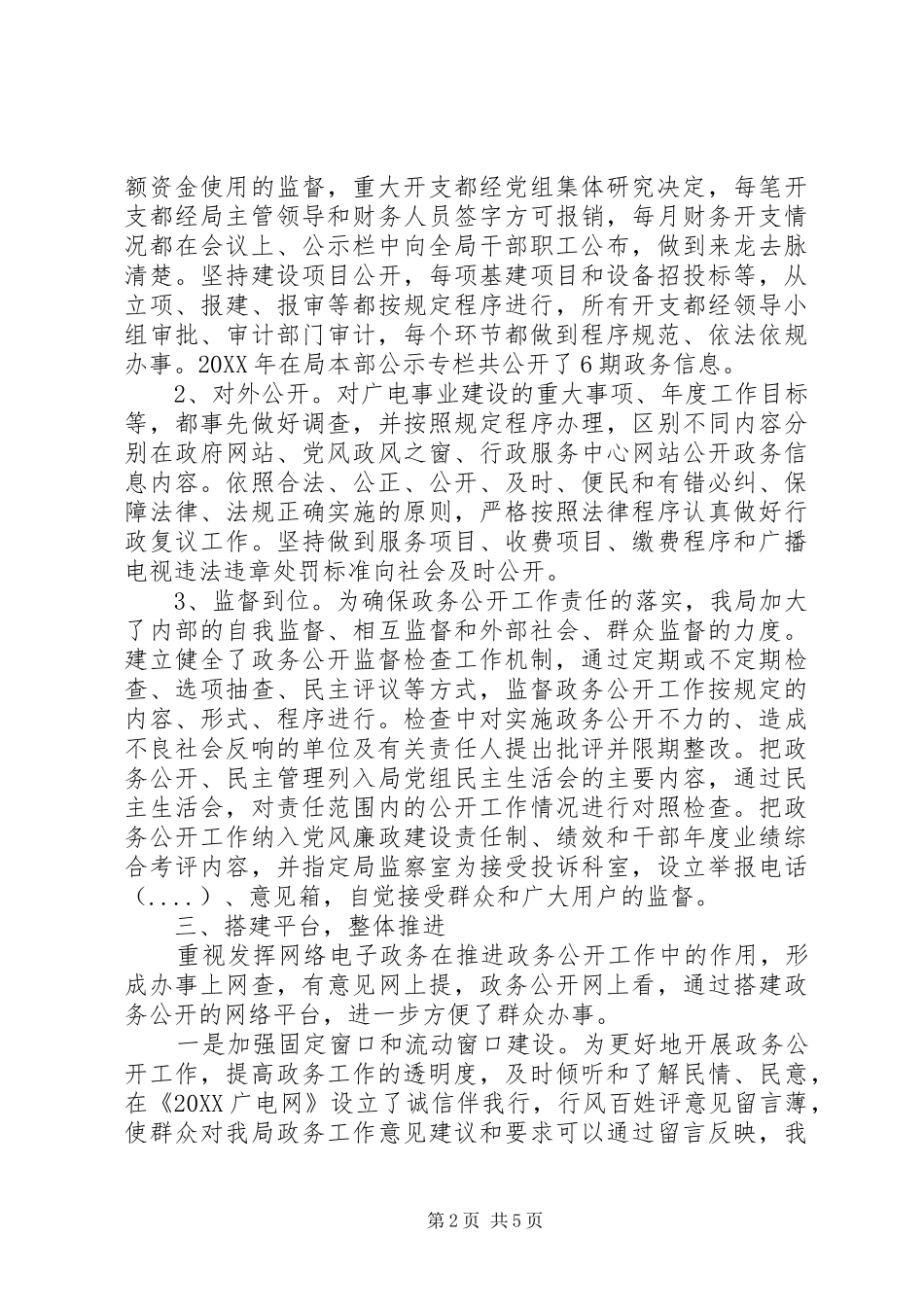 2024年广播电视局政务公开工作总结_第2页